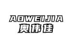 奥伟佳