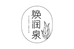 焕润泉