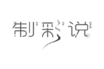 制彩说
