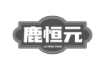 鹿恒元