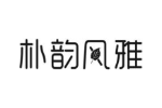 朴韵风雅