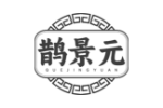 鹊景元
