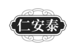 仁安泰