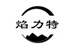 焰力特
