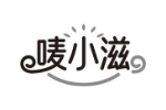 唛小滋