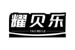 耀贝乐