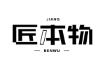 匠本物