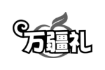 万疆礼