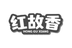 红故香