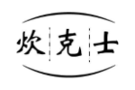 炊克士