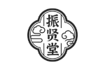 振贤堂