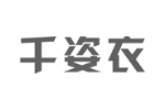 千姿衣