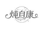 炖自康