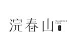 浣春山