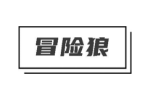 冒险狼