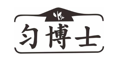 匀博士