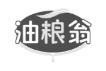 油粮翁