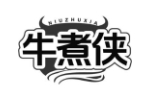 牛煮侠