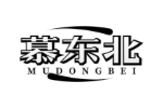慕东北