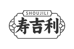 寿吉利