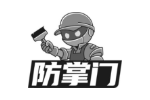 防掌门