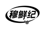 穆鲜纪