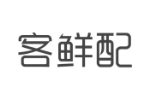 客鲜配