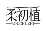 柔初植