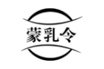 蒙乳令