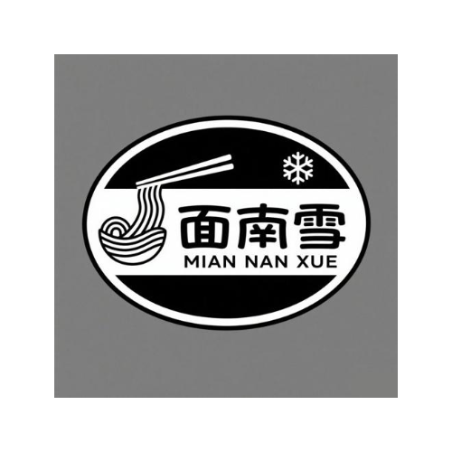 面南雪