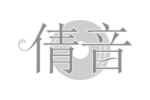 倩音