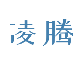 凌腾