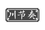 川节奏