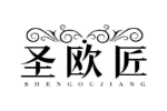 圣欧匠