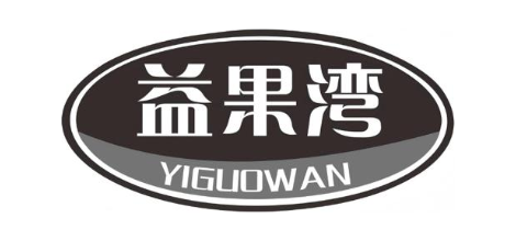 益果湾
