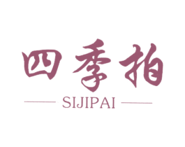 四季拍