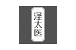 泽太医
