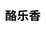 酪乐香