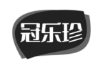 冠乐珍