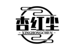 杏红尘