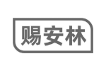 赐安林