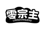 零宗主