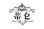 蒂仑