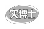 实博士