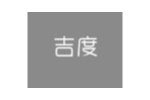 吉度