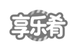 享乐肴