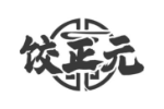 饺正元