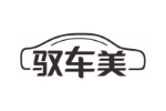 驭车美