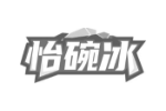 怡碗冰