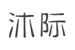 沐际